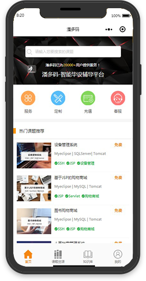 潘多码毕设辅导服务