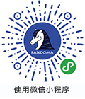 潘多码微信小程序